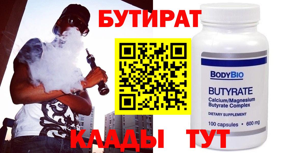 БУТИРАТ 1.4BDO  Вход с VPN  Кызыл 