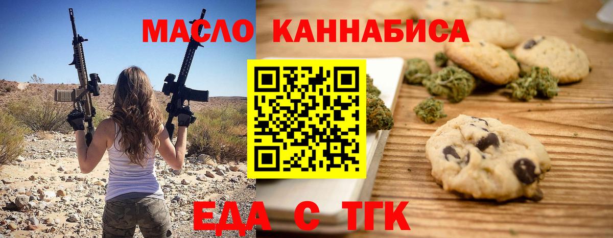 Еда ТГК марихуана  Вход с VPN  Кызыл 