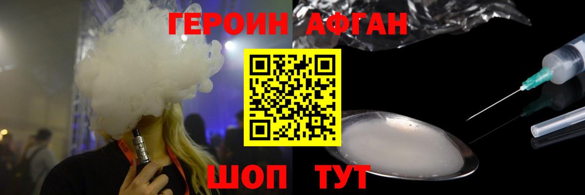 ГЕРОИН афганец Кызыл