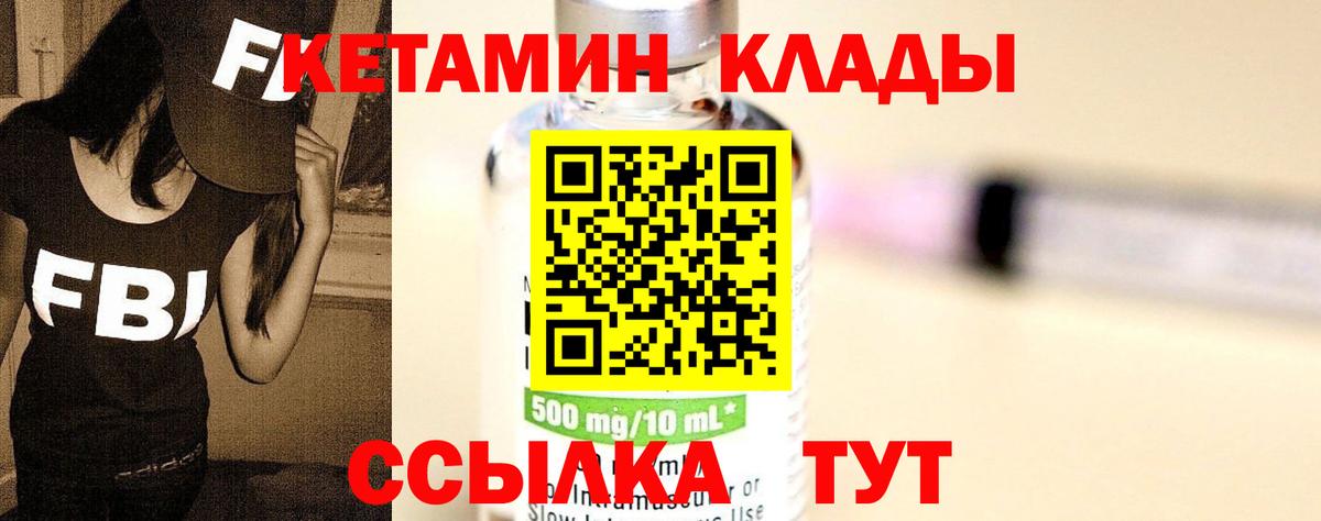 КЕТАМИН VHQ  КЕТАМИН VHQ  Кызыл  Вход с VPN 